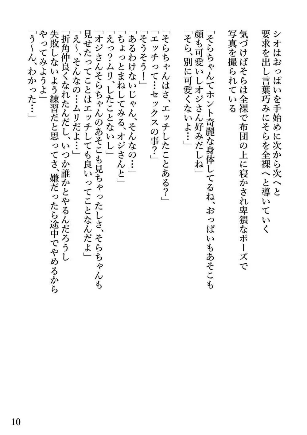 神待ち少女 - page11