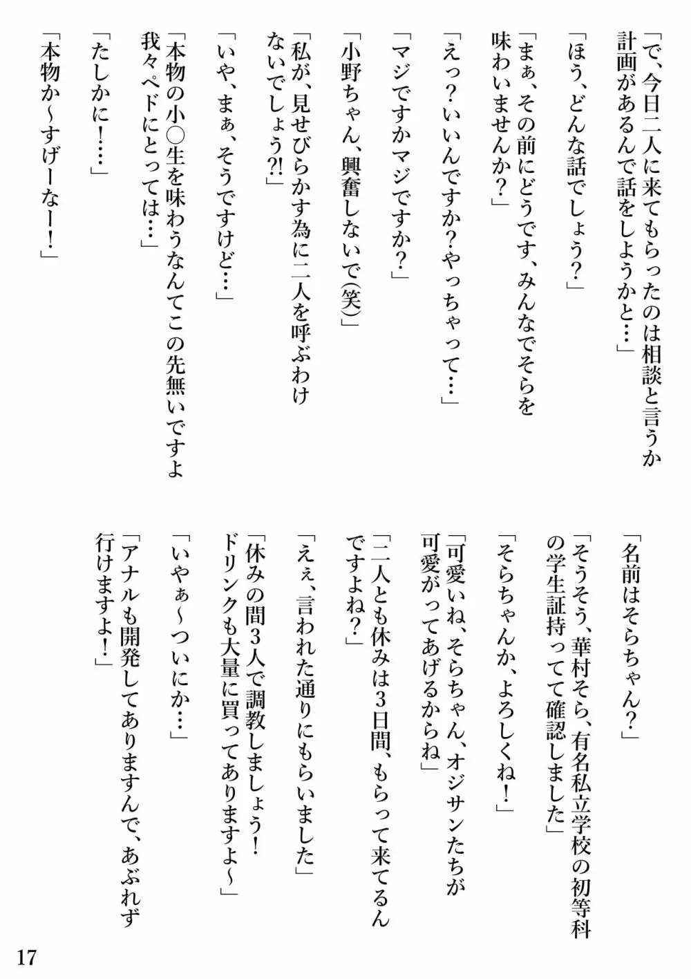 神待ち少女 - page18