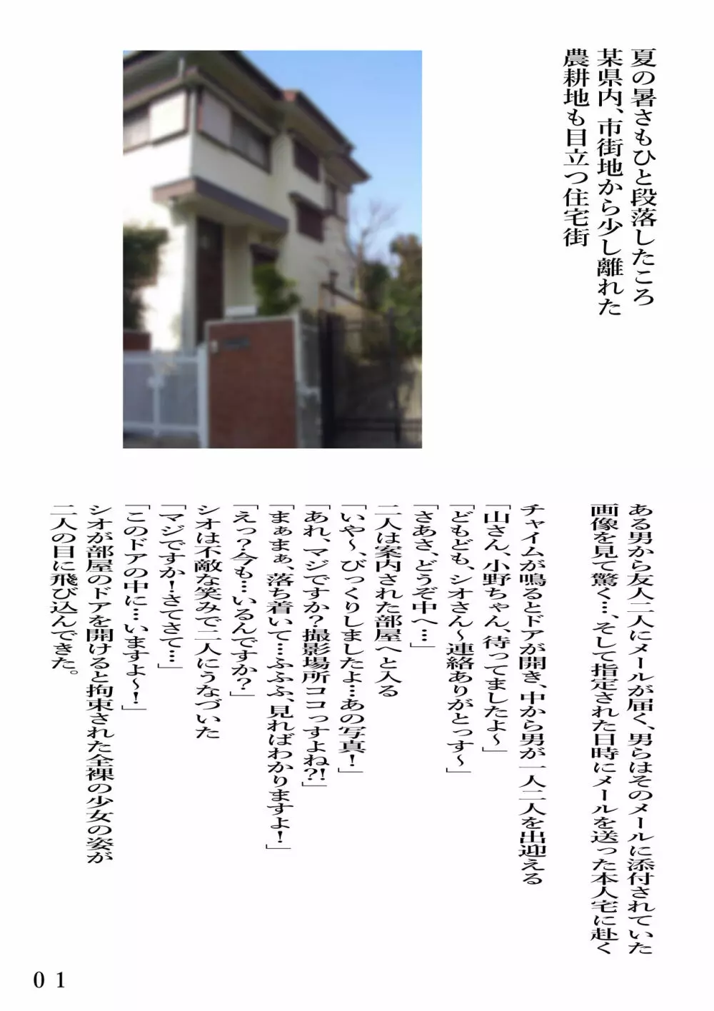 神待ち少女 - page2
