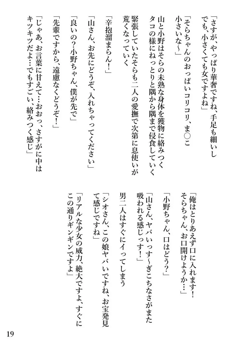 神待ち少女 - page20