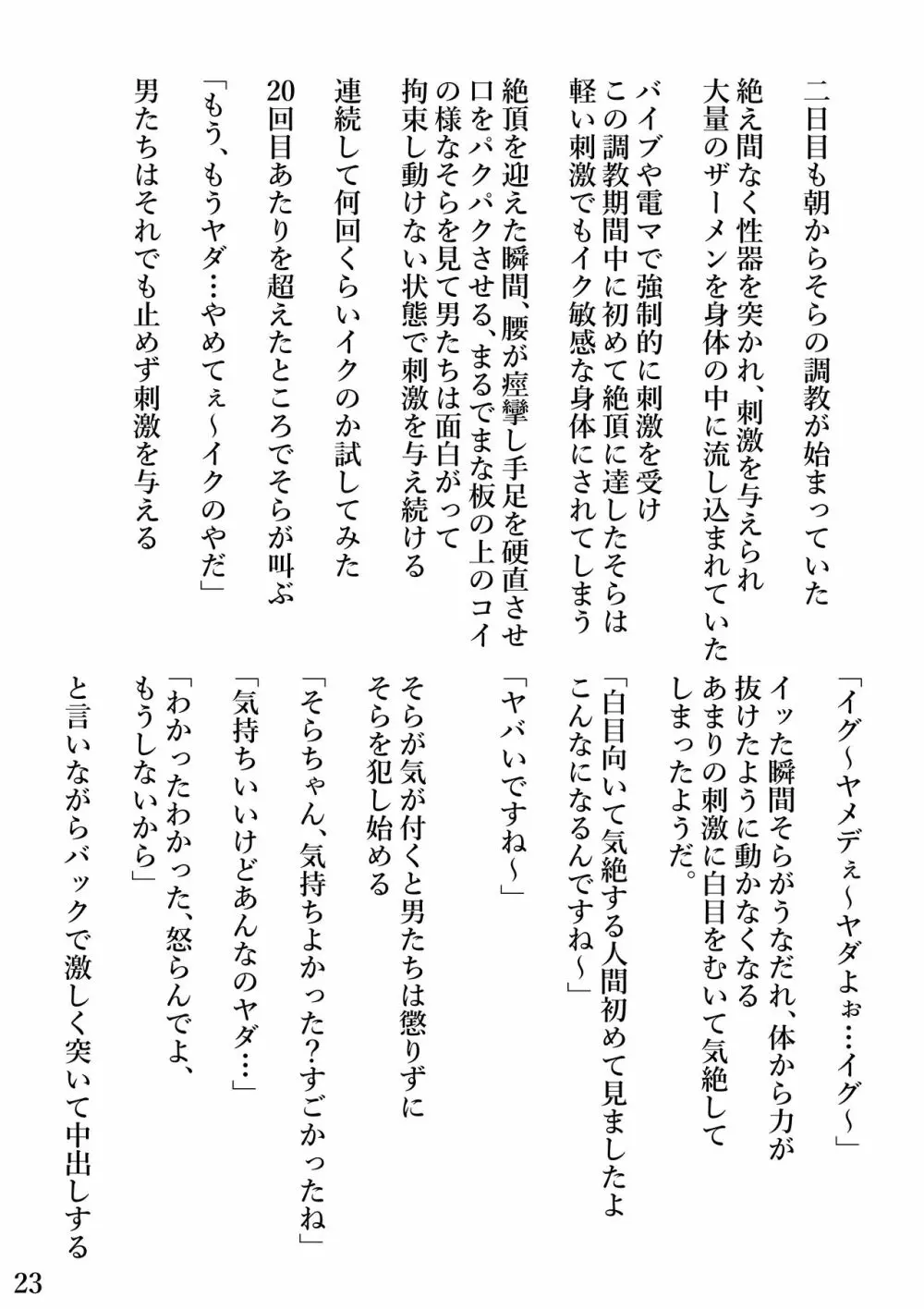 神待ち少女 - page24