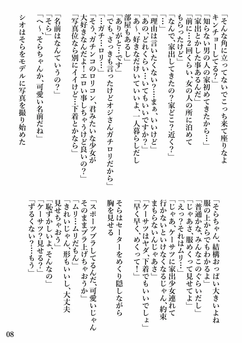 神待ち少女 - page9