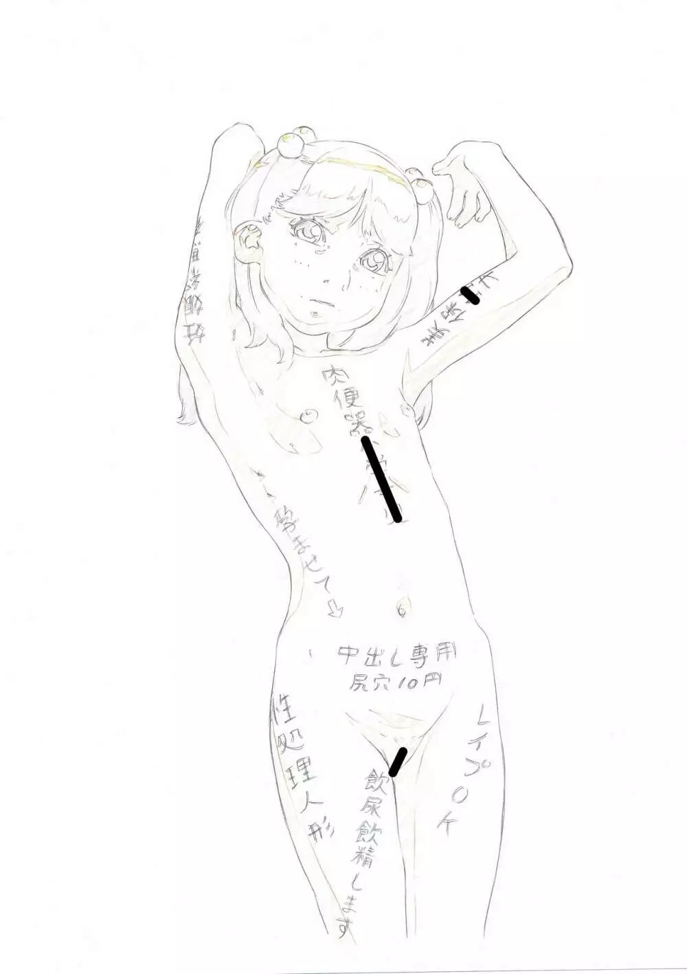 林原ひかりデジタルアートワーク集vol.02肉便器02 - page21