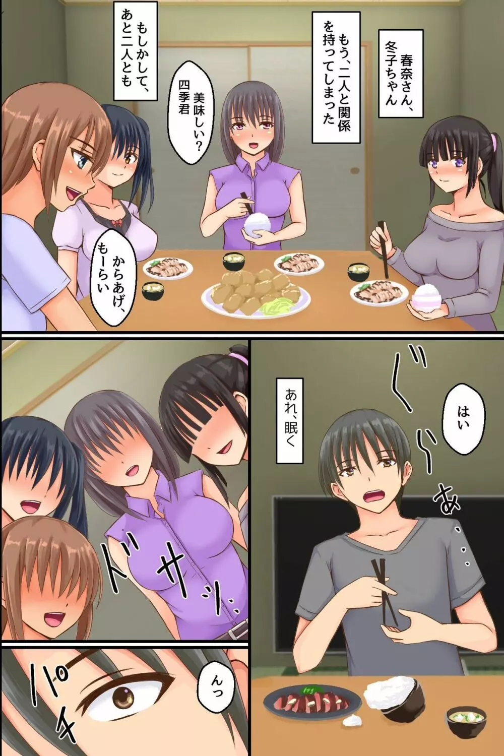 俺がとある一族から女の子たちへの種付をお願いされて5Pハーレムすることになった訳 - page21
