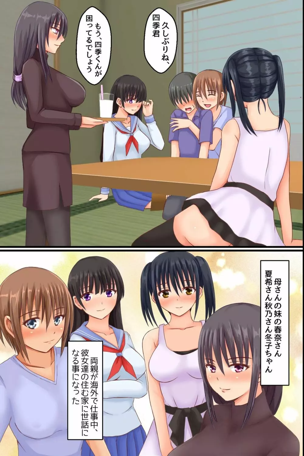 俺がとある一族から女の子たちへの種付をお願いされて5Pハーレムすることになった訳 - page4