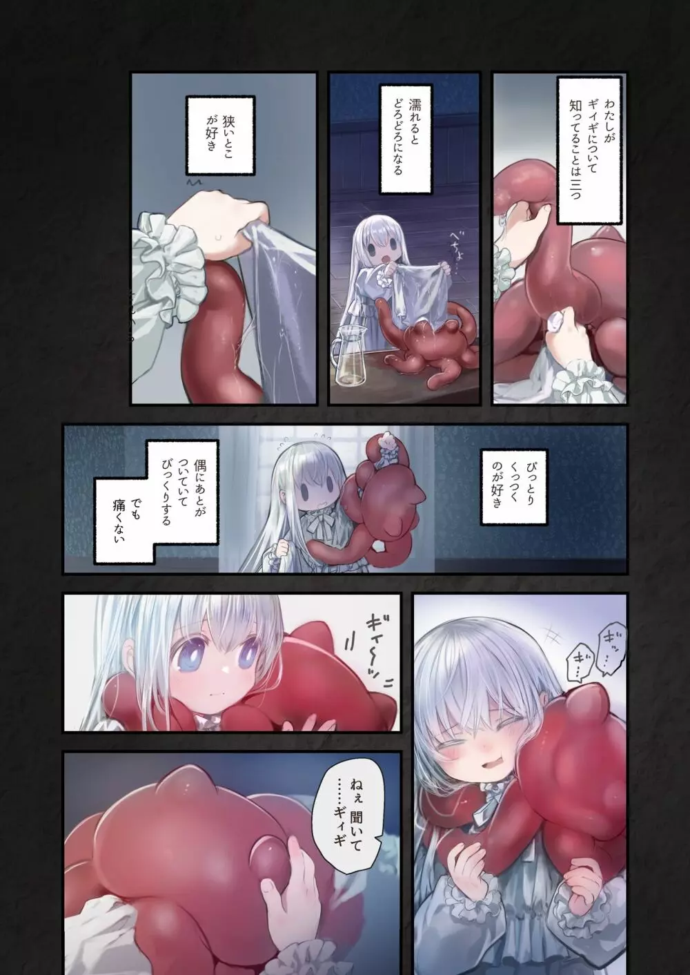 [KOMOTA] Connect-少女は触手と愛をつむぐ- 後編 - page10