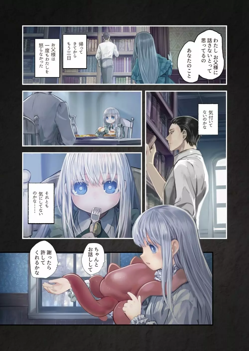 [KOMOTA] Connect-少女は触手と愛をつむぐ- 後編 - page11