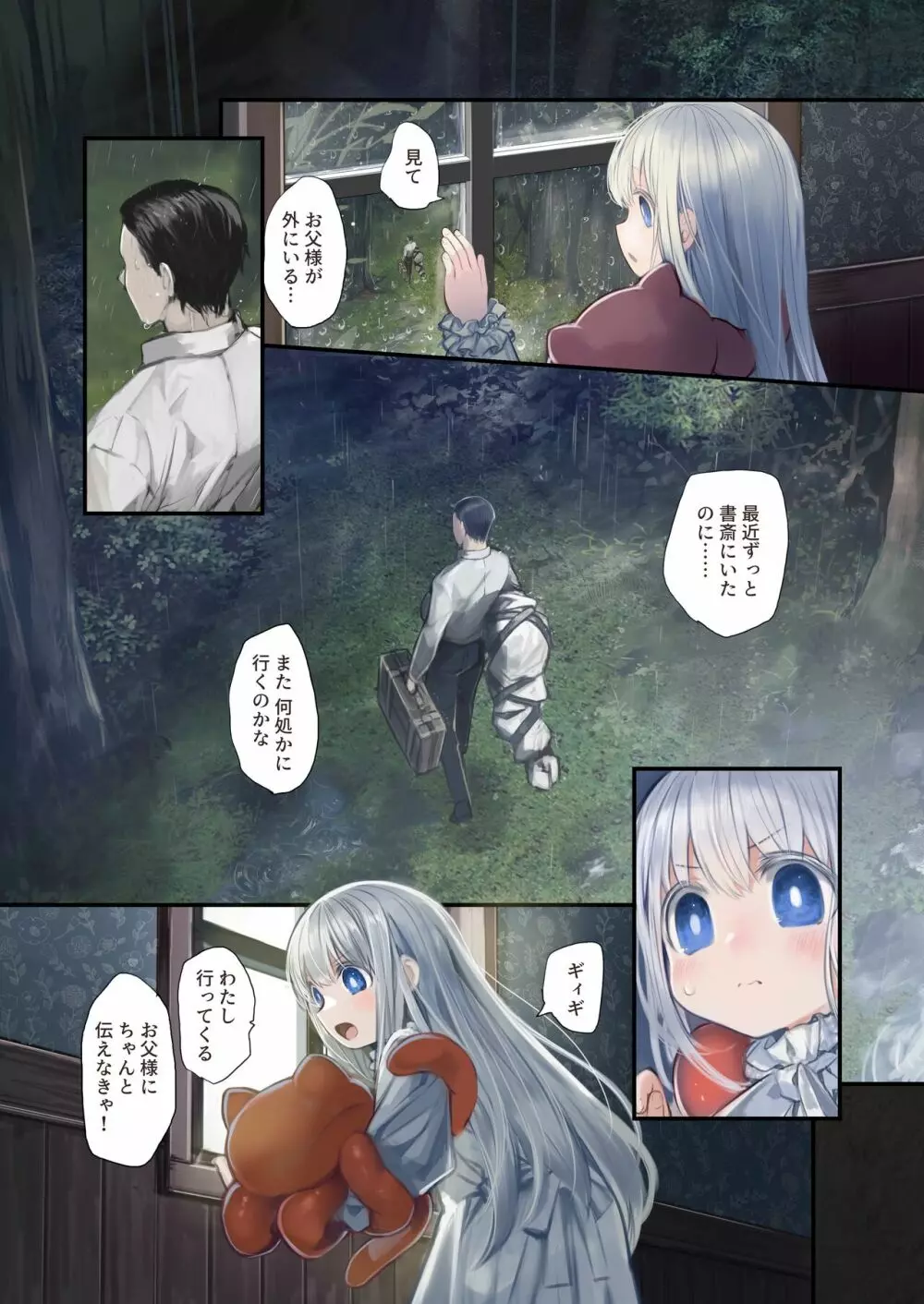 [KOMOTA] Connect-少女は触手と愛をつむぐ- 後編 - page22