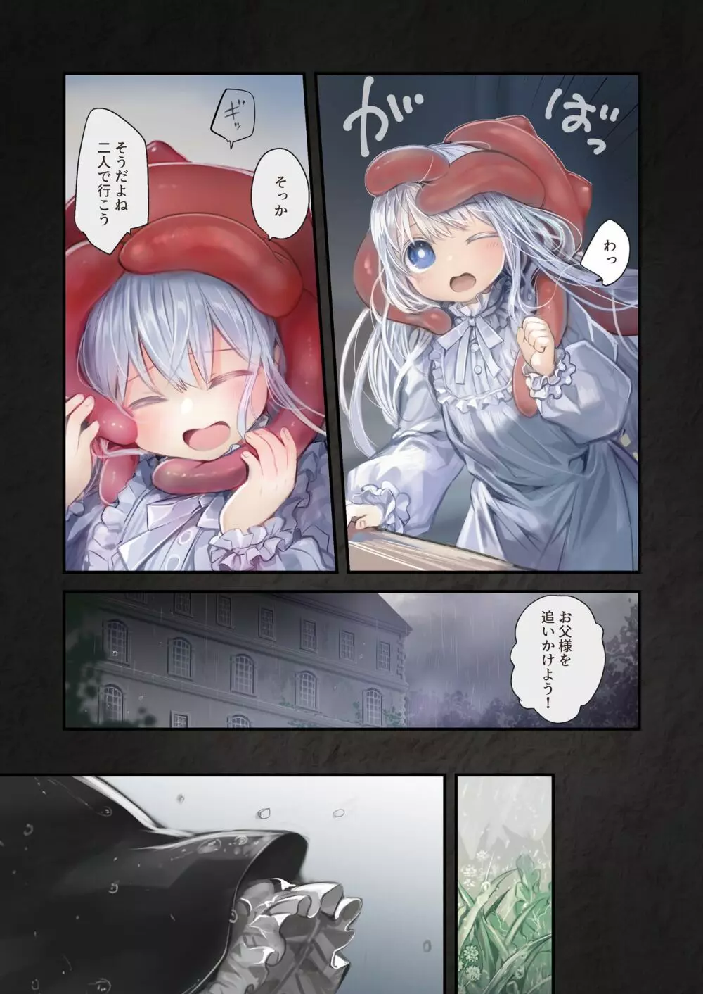 [KOMOTA] Connect-少女は触手と愛をつむぐ- 後編 - page23