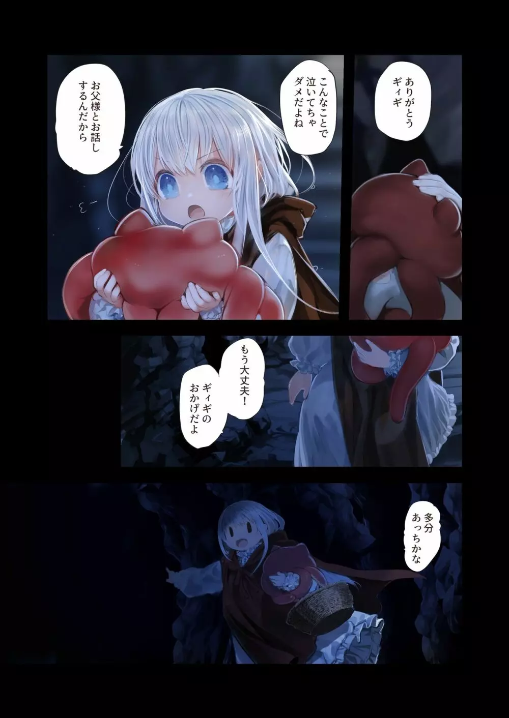 [KOMOTA] Connect-少女は触手と愛をつむぐ- 後編 - page28