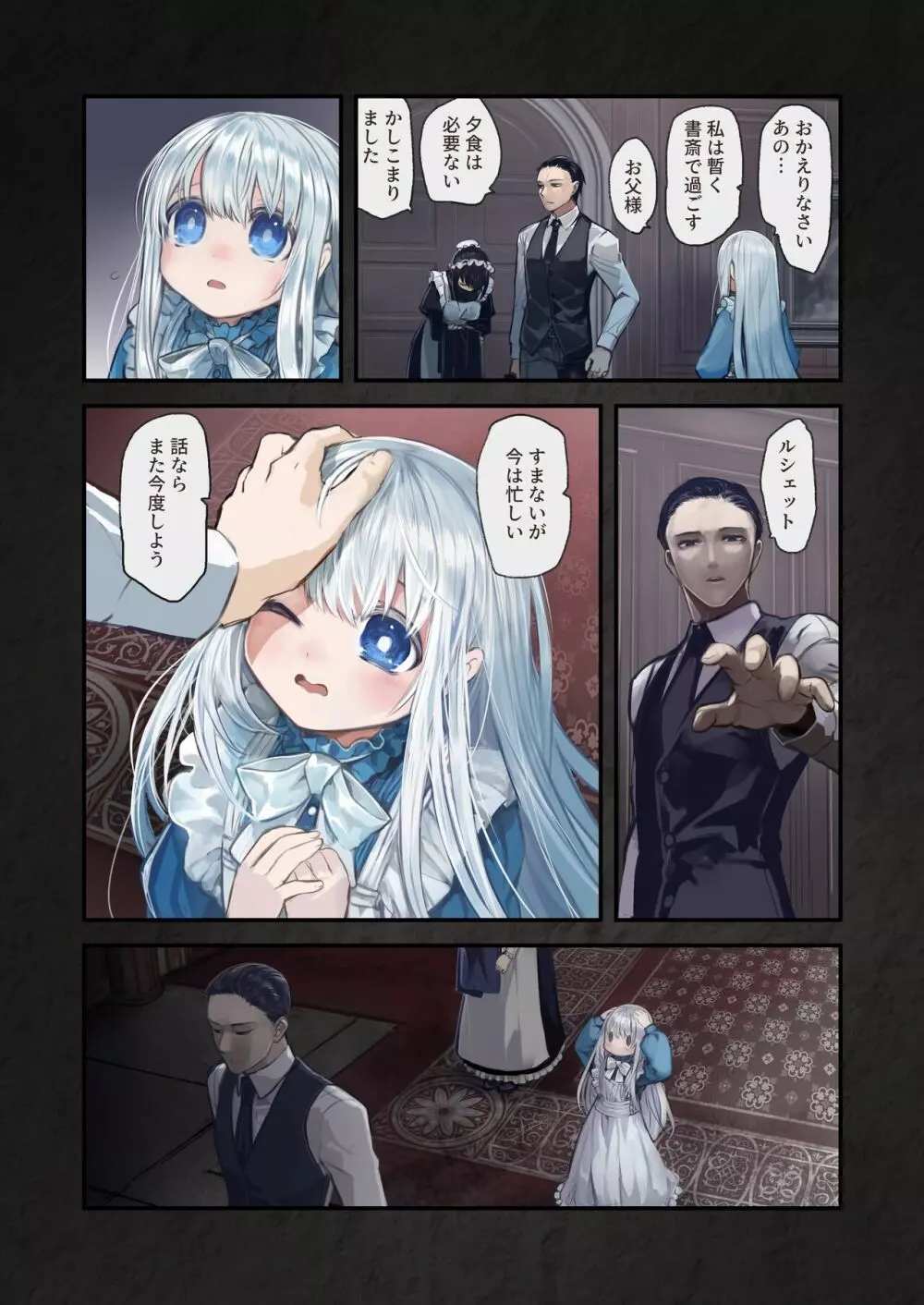 [KOMOTA] Connect-少女は触手と愛をつむぐ- 後編 - page3