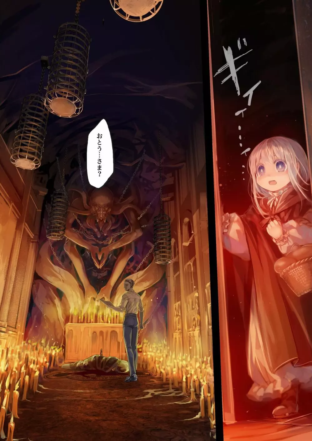 [KOMOTA] Connect-少女は触手と愛をつむぐ- 後編 - page30