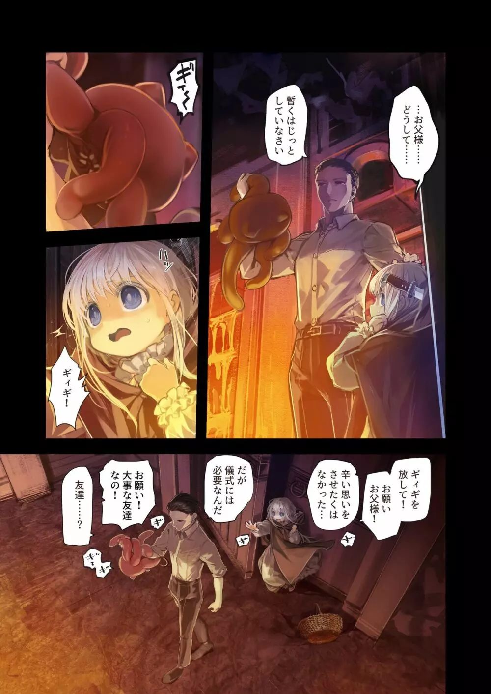 [KOMOTA] Connect-少女は触手と愛をつむぐ- 後編 - page33
