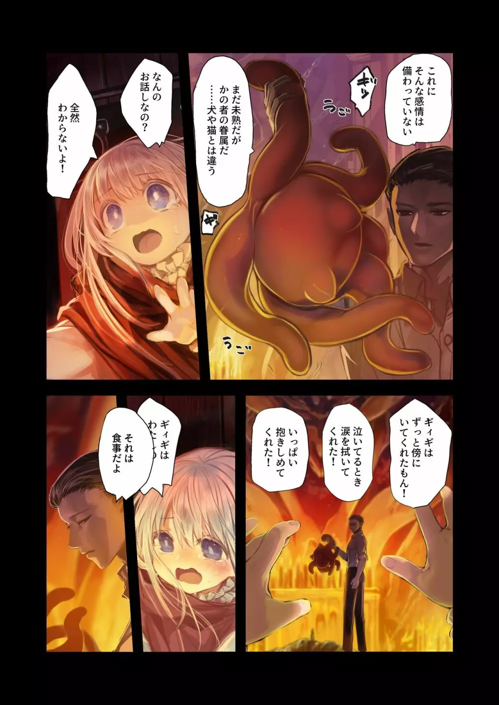 [KOMOTA] Connect-少女は触手と愛をつむぐ- 後編 - page34