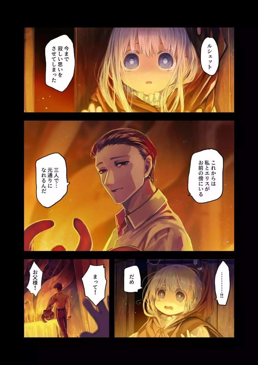 [KOMOTA] Connect-少女は触手と愛をつむぐ- 後編 - page36