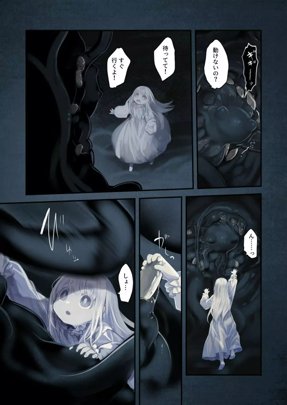 [KOMOTA] Connect-少女は触手と愛をつむぐ- 後編 - page55