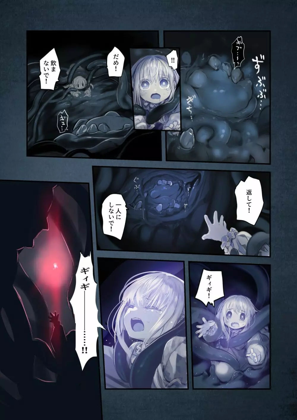 [KOMOTA] Connect-少女は触手と愛をつむぐ- 後編 - page57