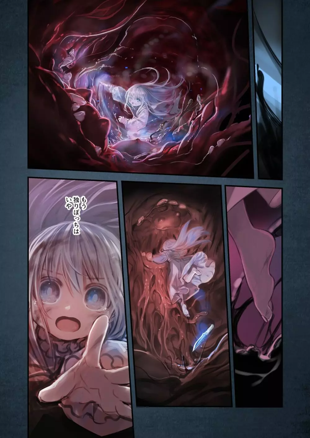 [KOMOTA] Connect-少女は触手と愛をつむぐ- 後編 - page59