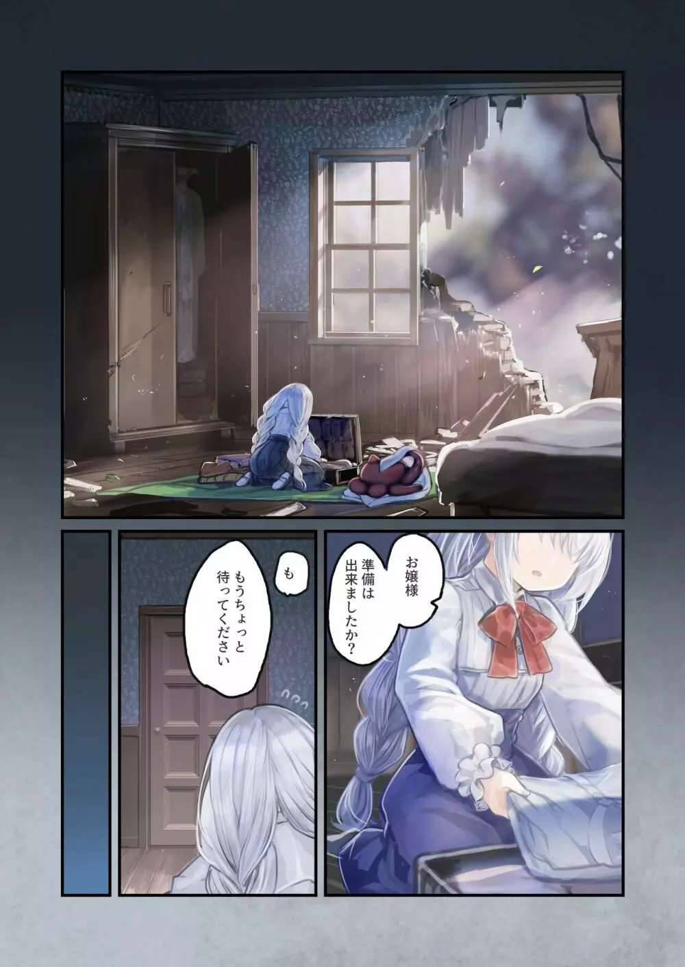[KOMOTA] Connect-少女は触手と愛をつむぐ- 後編 - page63