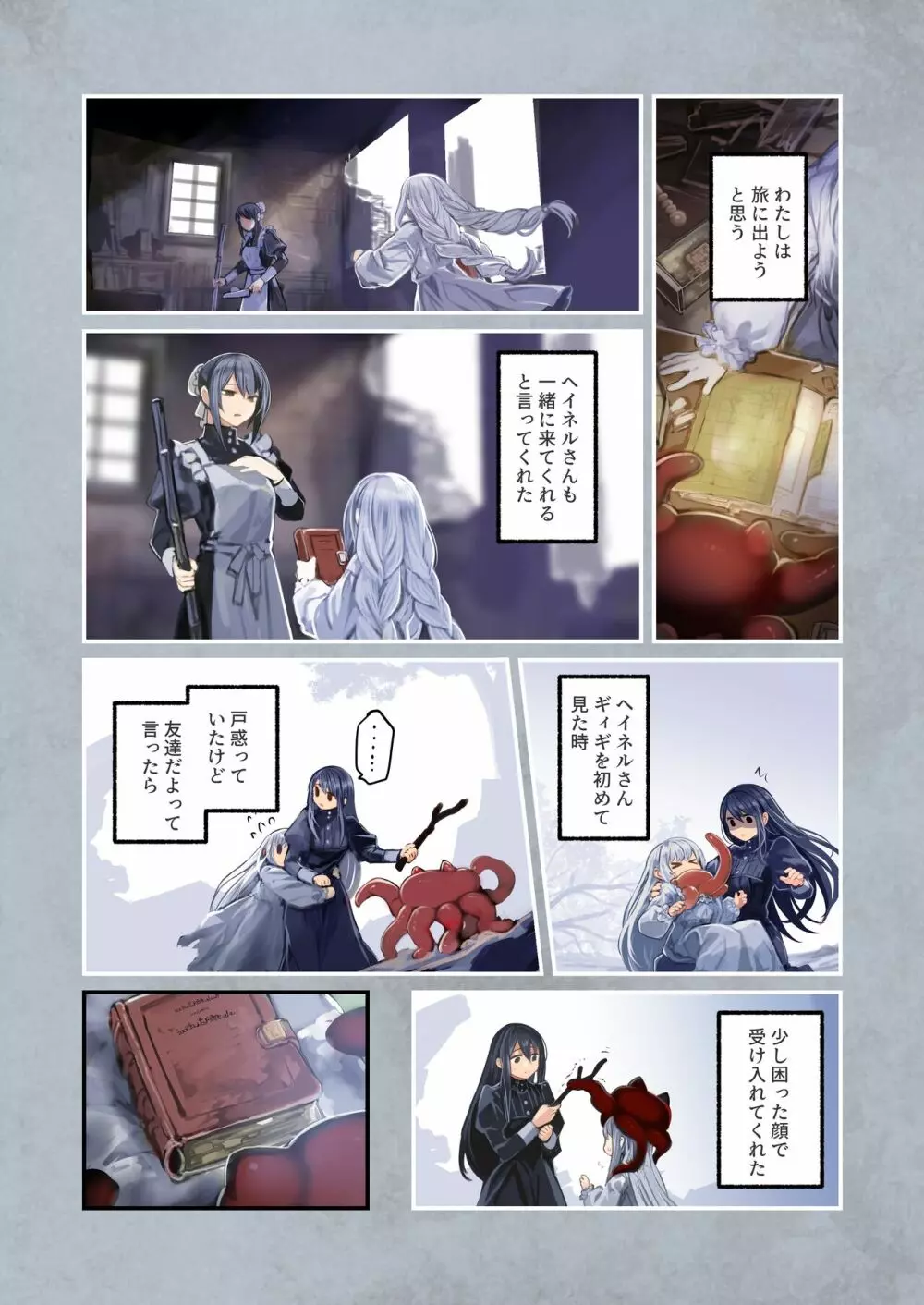 [KOMOTA] Connect-少女は触手と愛をつむぐ- 後編 - page65