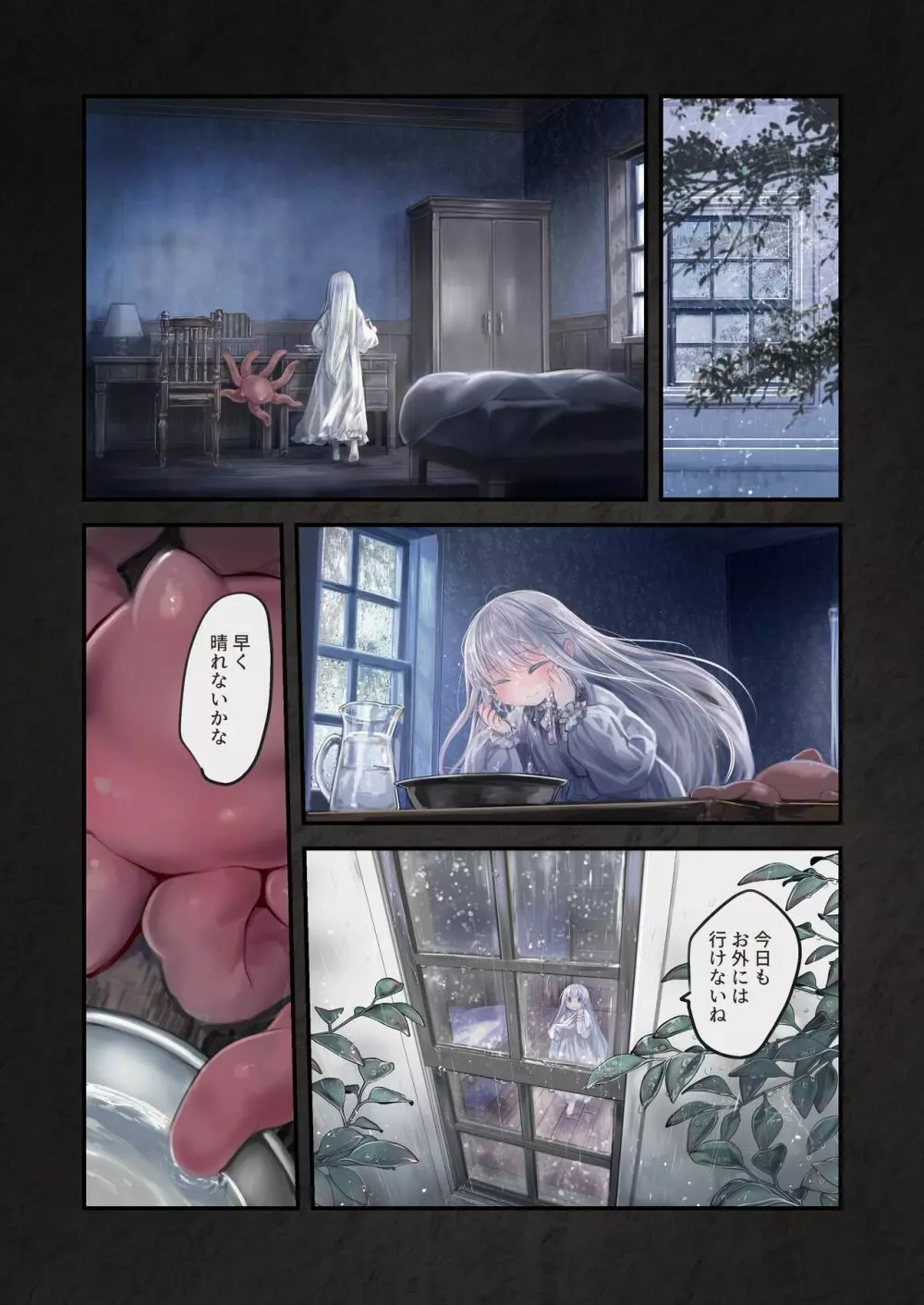 [KOMOTA] Connect-少女は触手と愛をつむぐ- 後編 - page8
