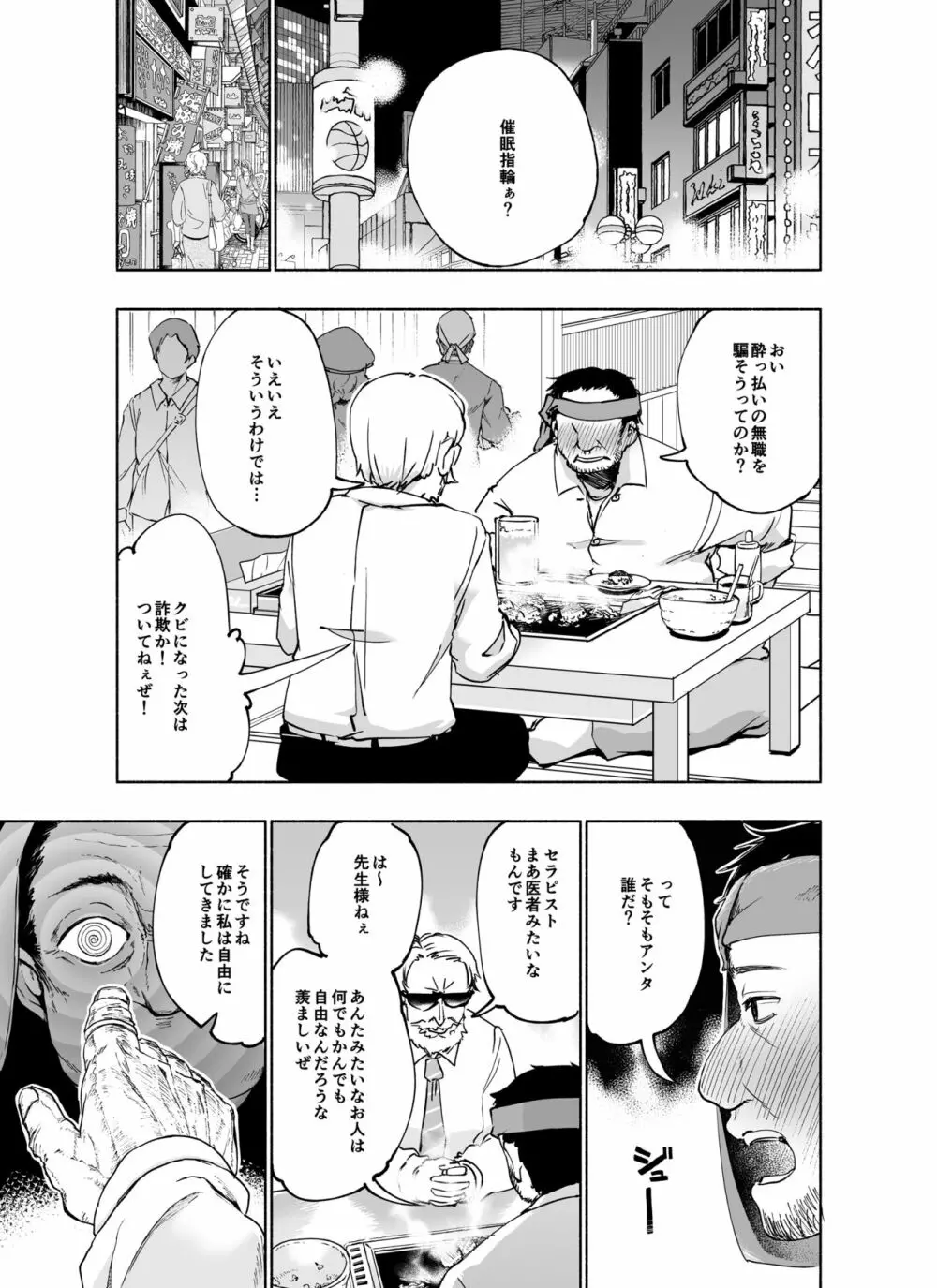 タダマン化(催●) ~茜屋柚乃の場合~