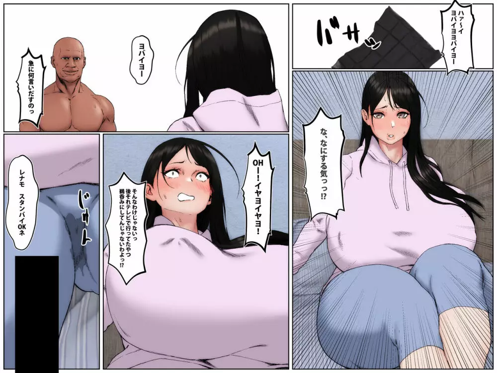 外国人留学生に寝取られる彼女 - page21