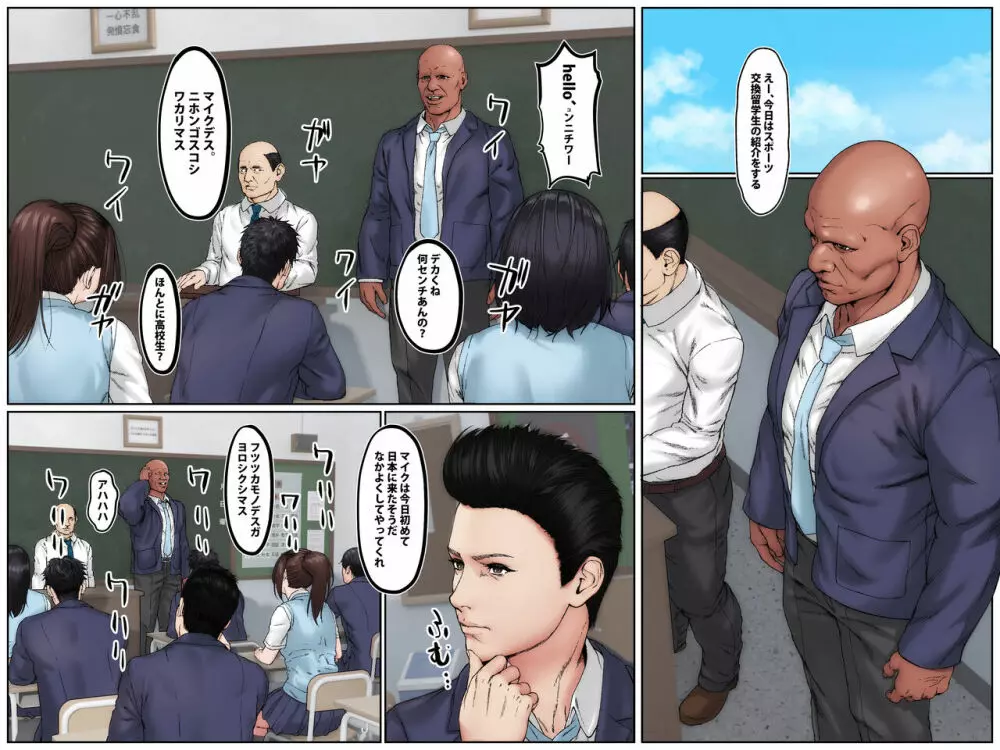 外国人留学生に寝取られる彼女 - page6