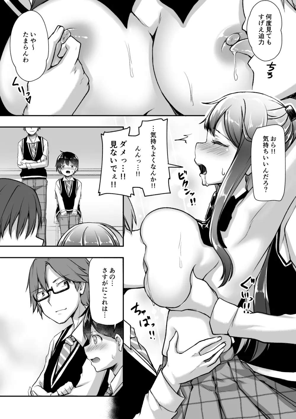 結婚を約束した幼馴染のお姉ちゃんが輪姦されていた - page16