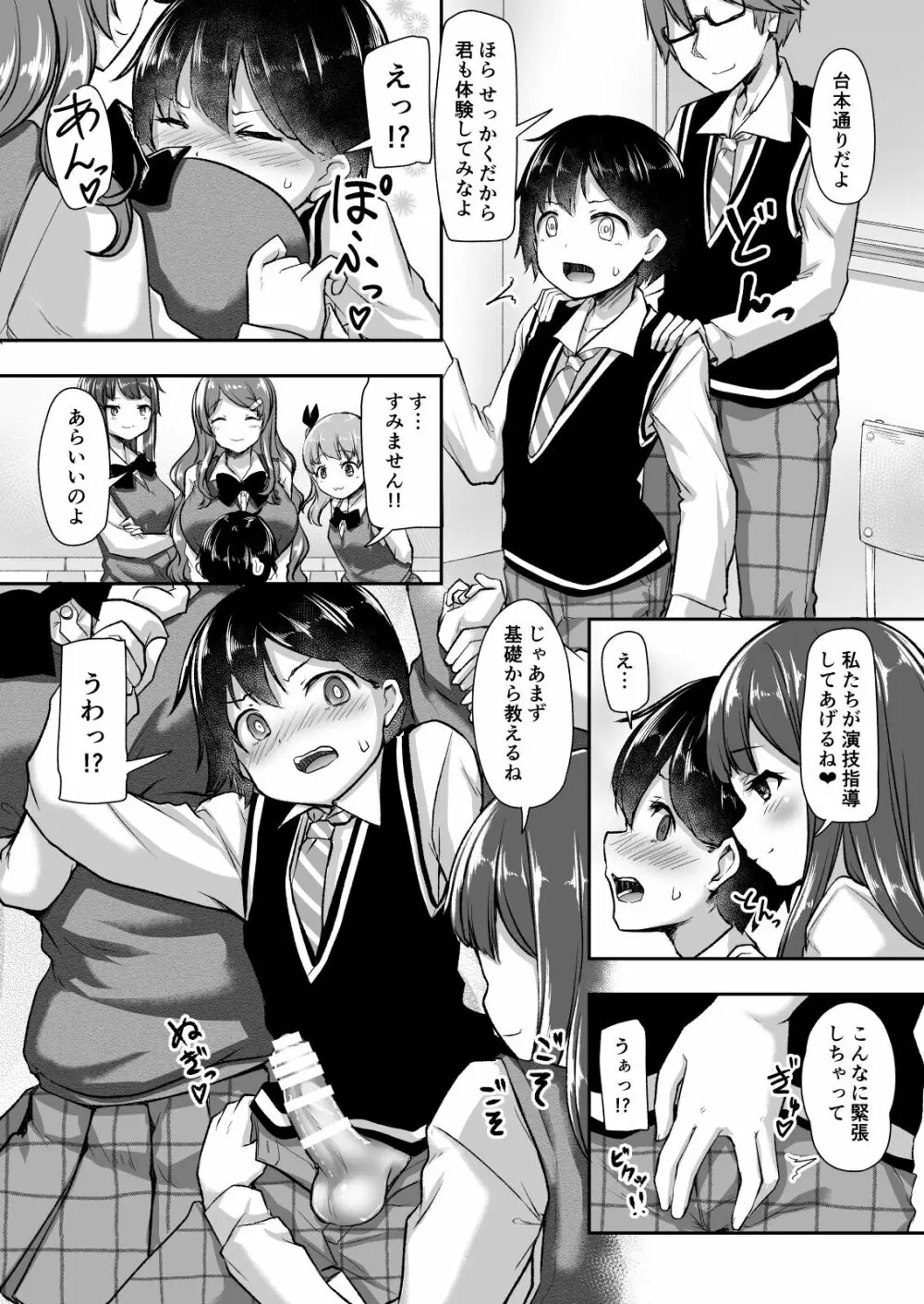 結婚を約束した幼馴染のお姉ちゃんが輪姦されていた - page17