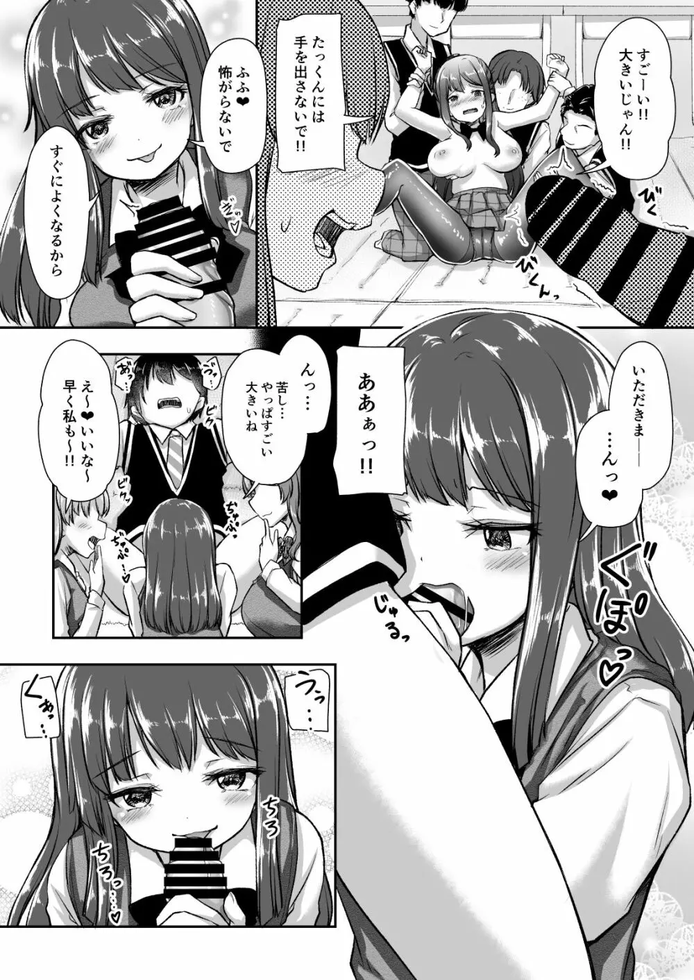 結婚を約束した幼馴染のお姉ちゃんが輪姦されていた - page18