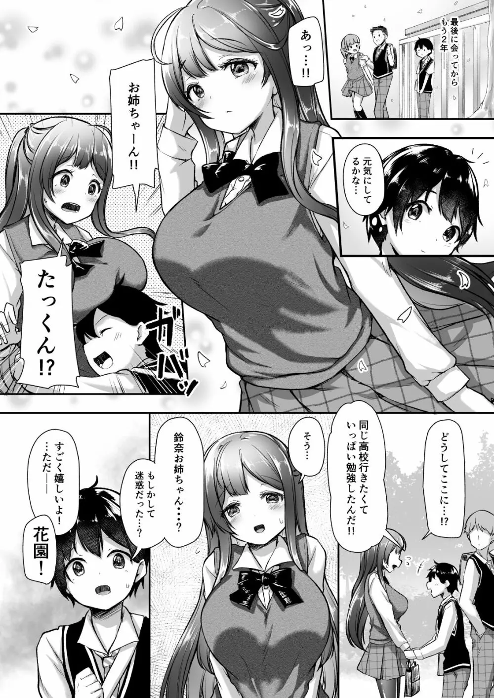 結婚を約束した幼馴染のお姉ちゃんが輪姦されていた - page3