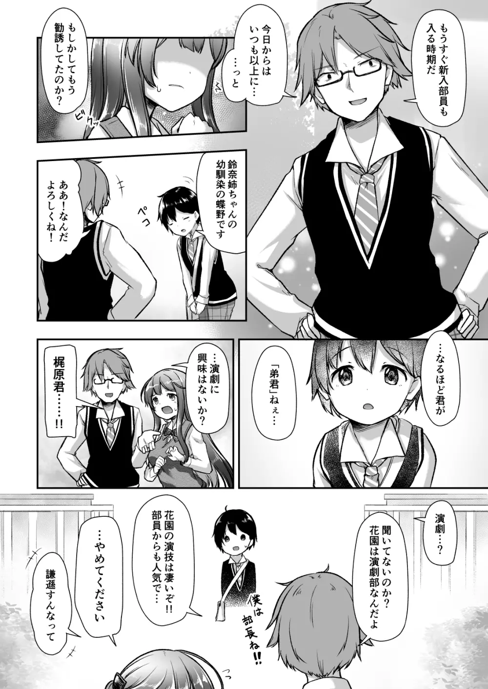 結婚を約束した幼馴染のお姉ちゃんが輪姦されていた - page4