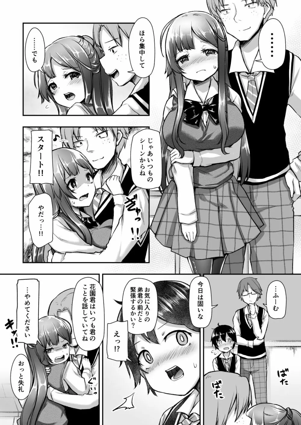 結婚を約束した幼馴染のお姉ちゃんが輪姦されていた - page8