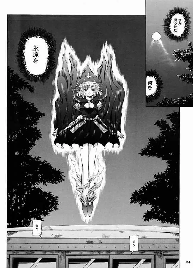 魔法旧式3 - page33
