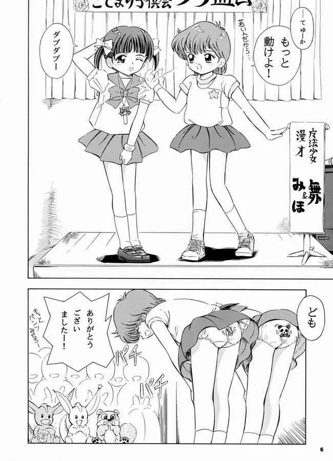 魔法旧式3 - page5