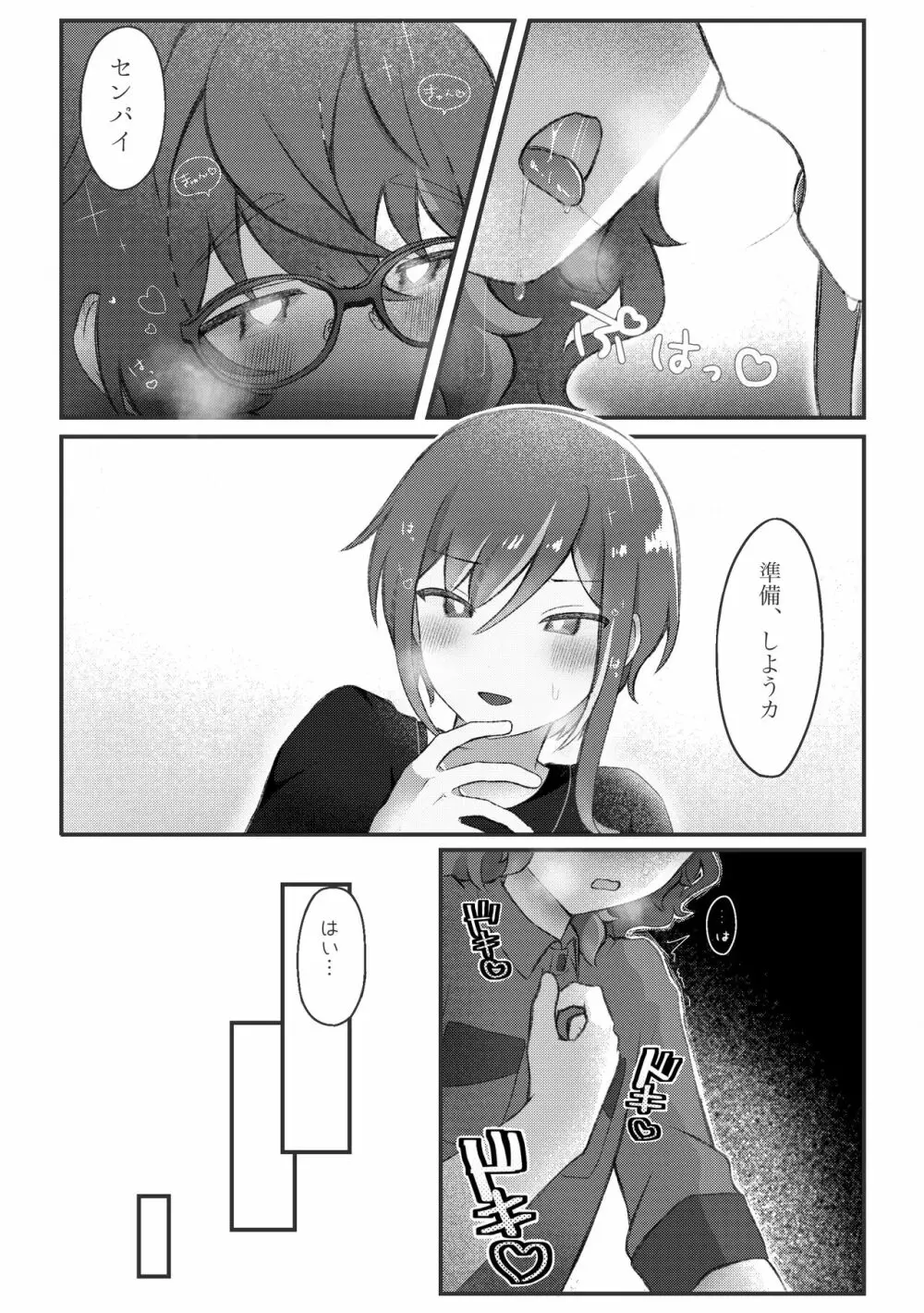 Domの夏目くんとSubのつむぎさんがイチャイチャするだけの話 - page10