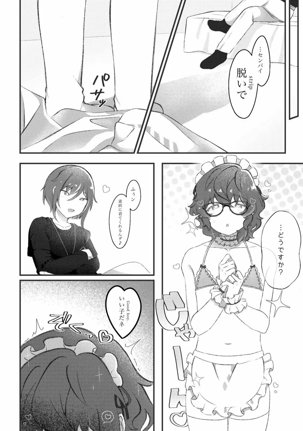 Domの夏目くんとSubのつむぎさんがイチャイチャするだけの話 - page11