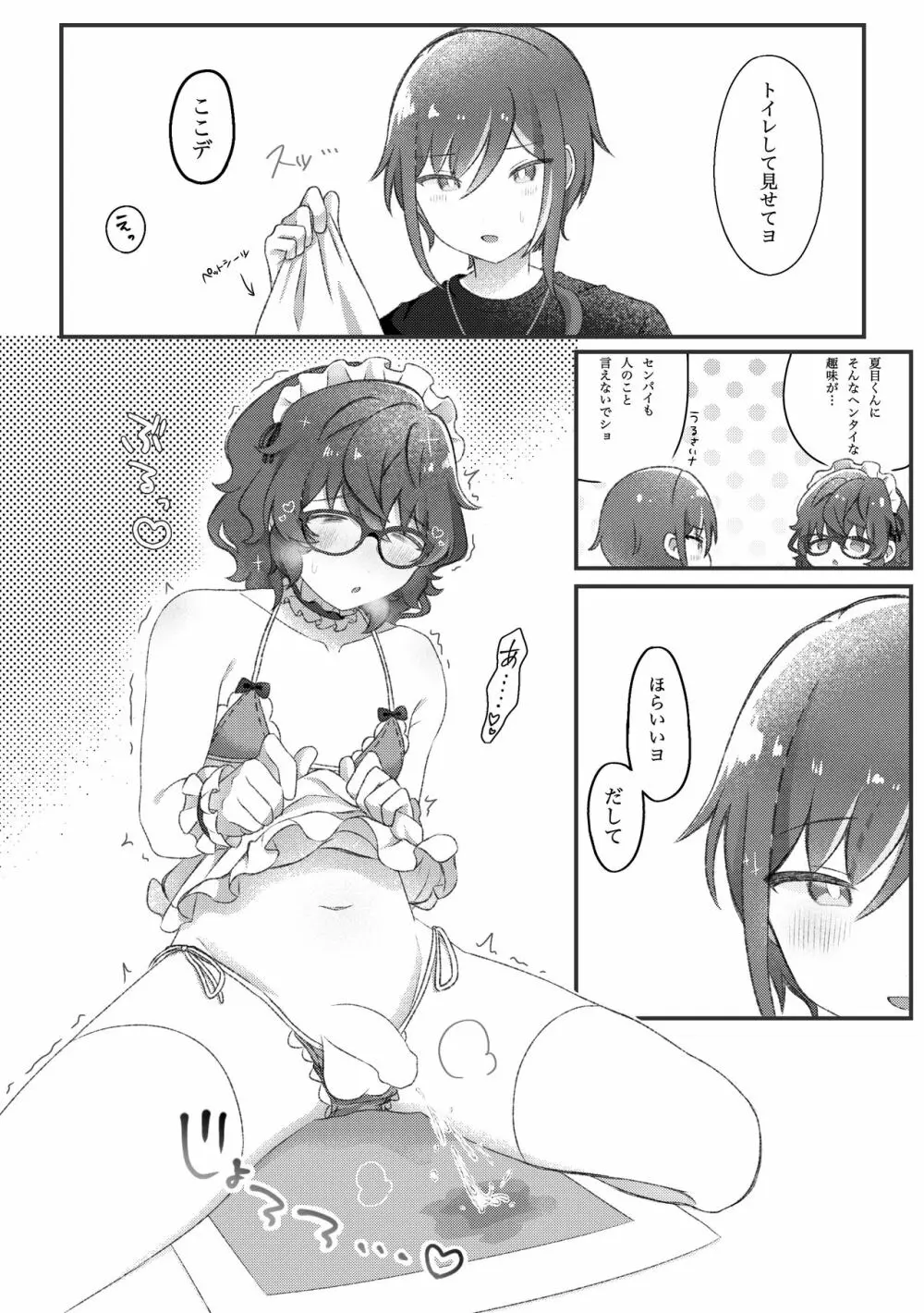 Domの夏目くんとSubのつむぎさんがイチャイチャするだけの話 - page17