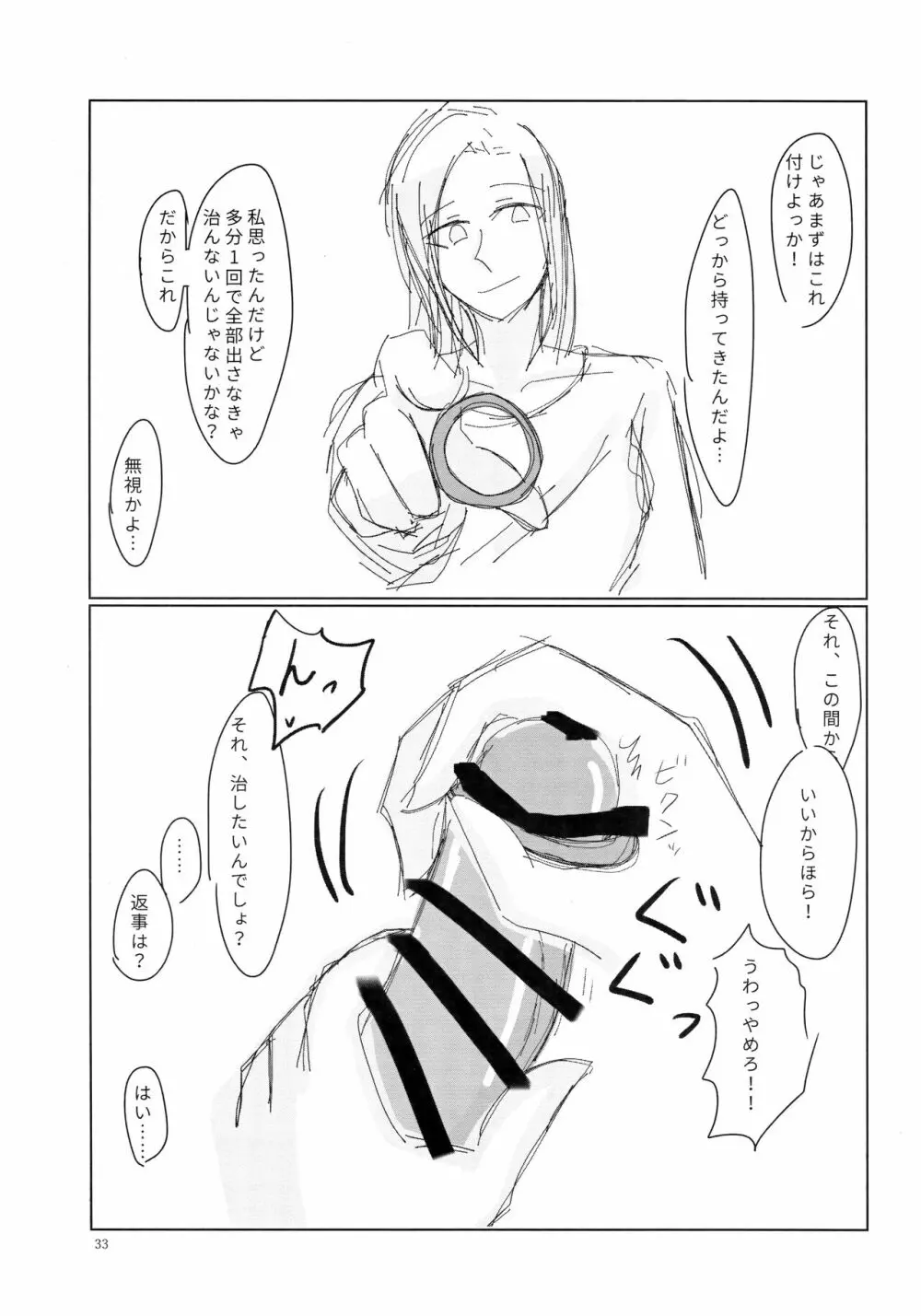 今話題のあのバンドのベースボーカルとドラムがふたなりって噂は本当ですか!? - page34