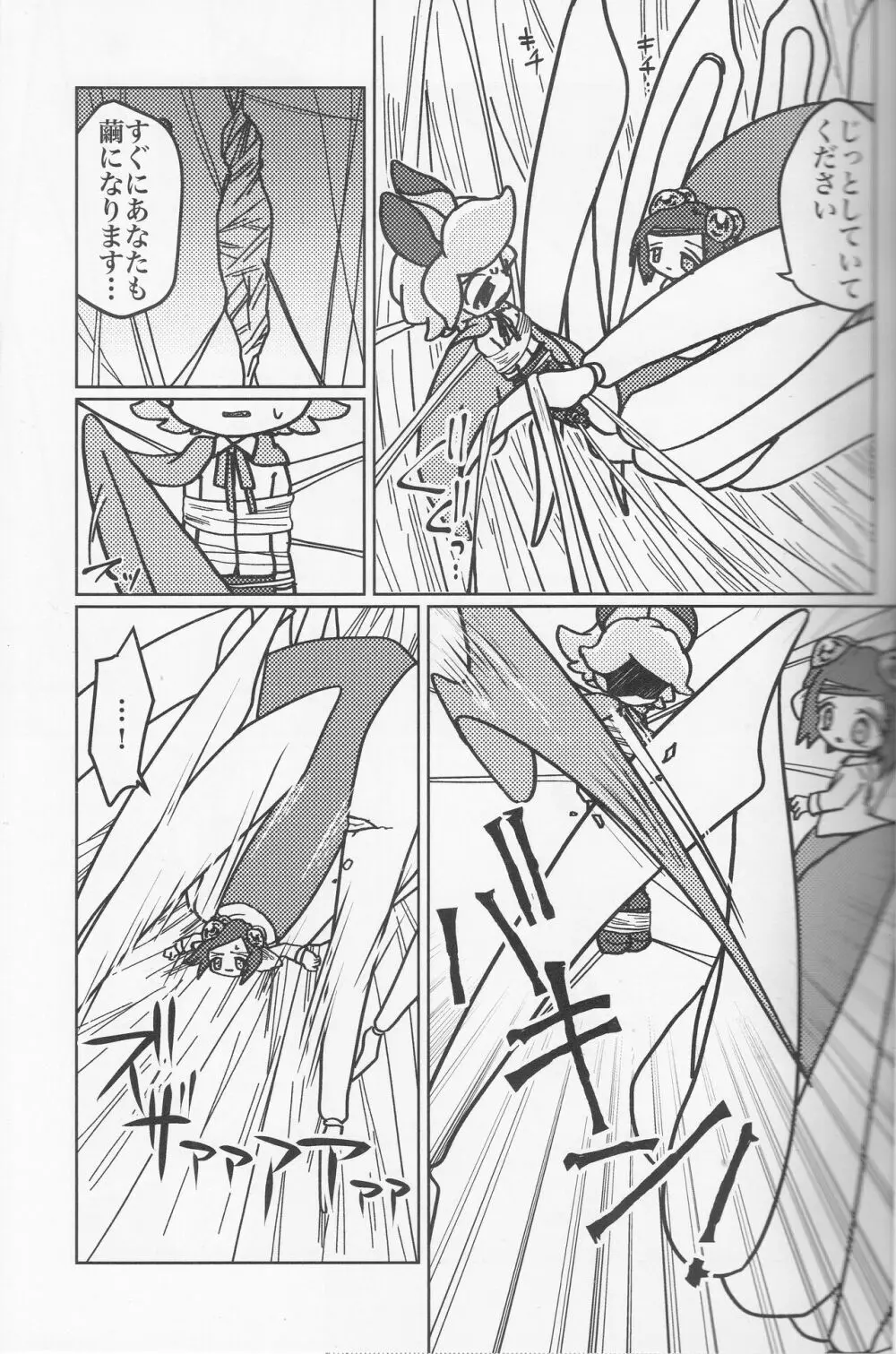 きゅうけつさまがアラクネくんにパパにされちゃった話 - page11