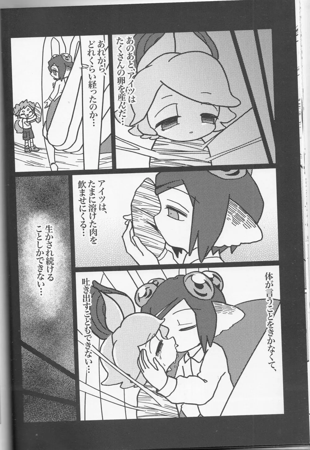 きゅうけつさまがアラクネくんにパパにされちゃった話 - page20