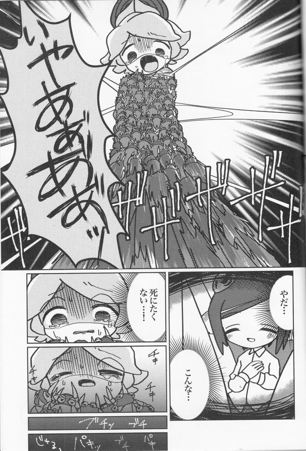 きゅうけつさまがアラクネくんにパパにされちゃった話 - page23
