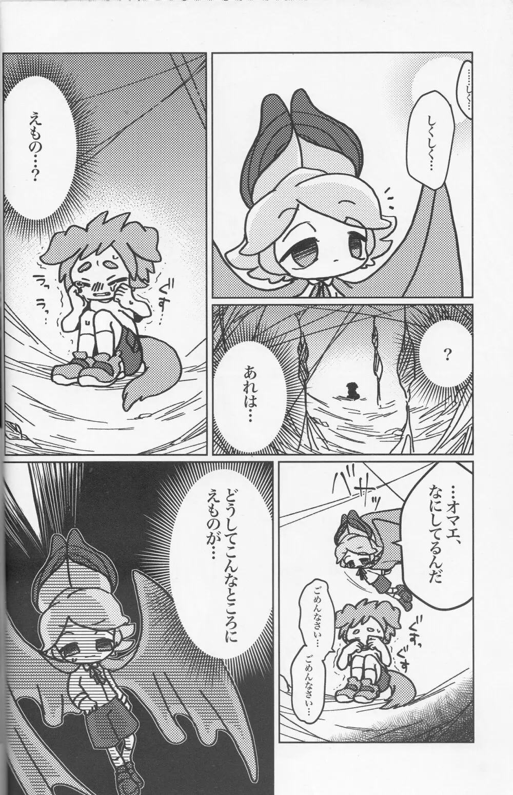 きゅうけつさまがアラクネくんにパパにされちゃった話 - page6