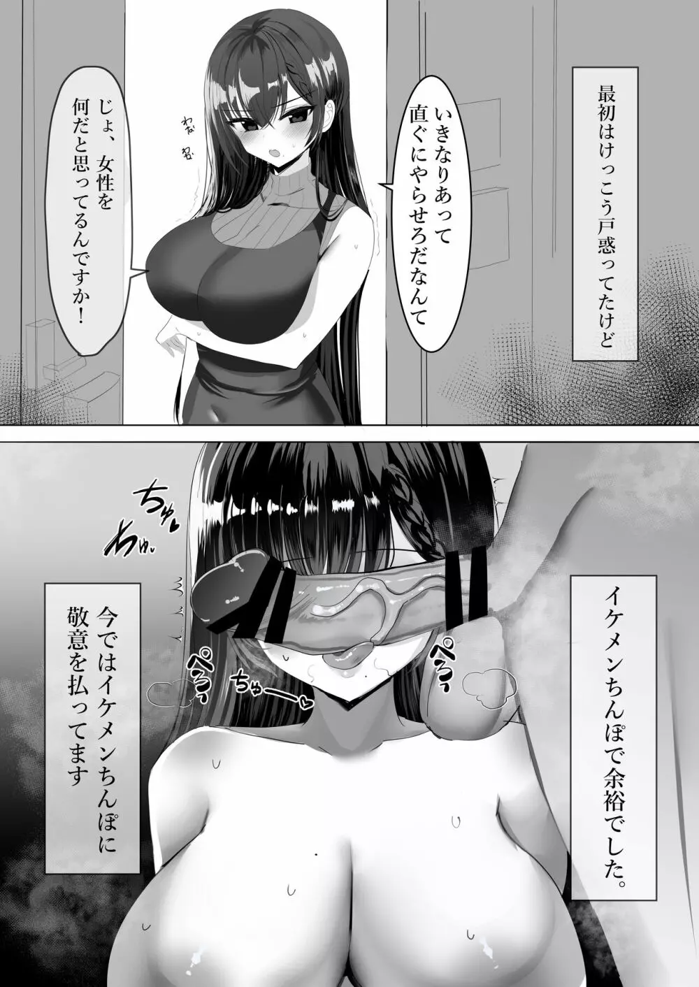 あ、あの～よければ3PのえＴ漫画見てみませんか? - page2