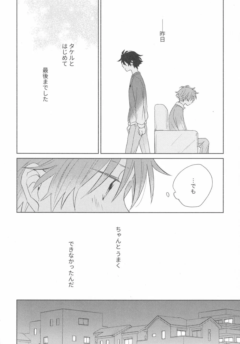 ホールド・ミー・タイト - page12