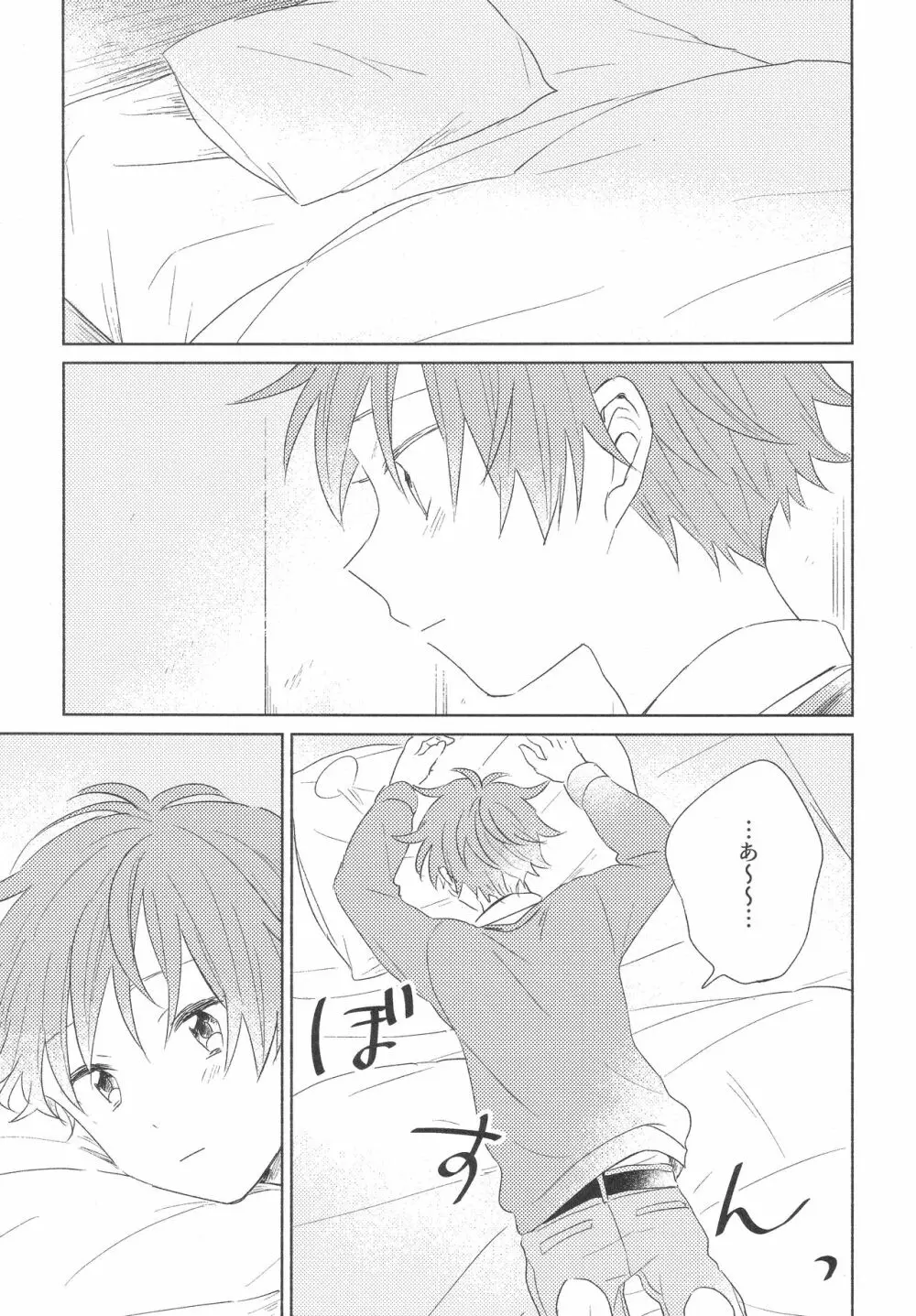 ホールド・ミー・タイト - page13