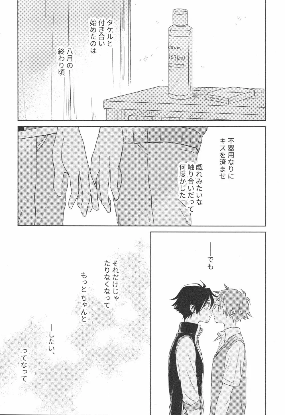ホールド・ミー・タイト - page15