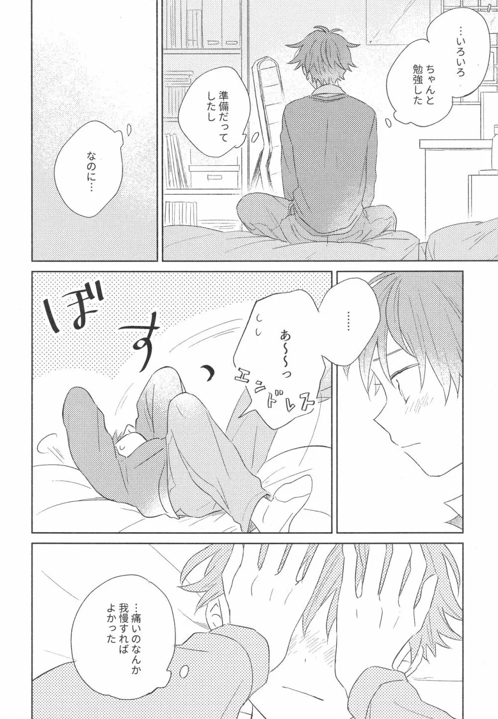 ホールド・ミー・タイト - page16