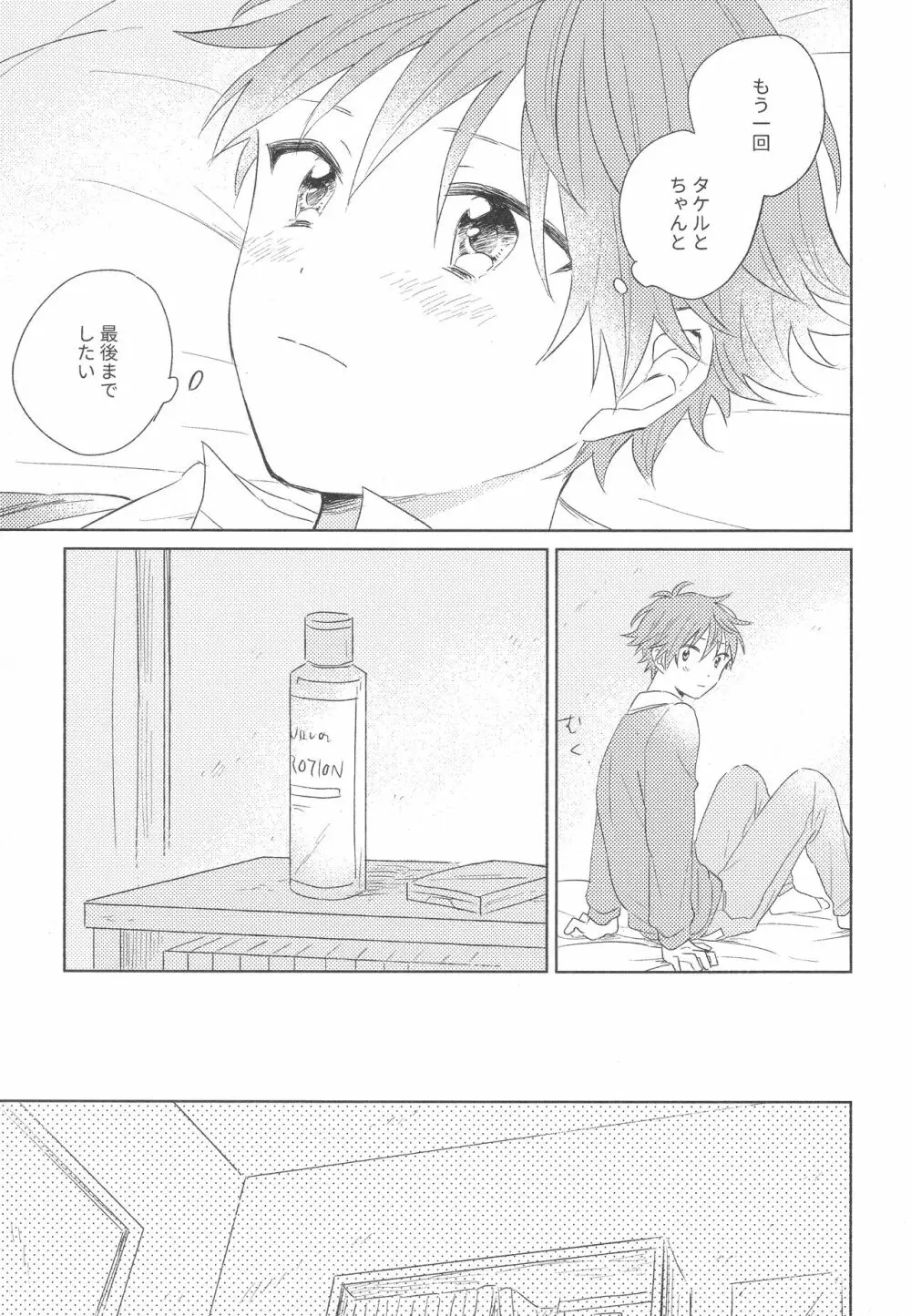 ホールド・ミー・タイト - page19